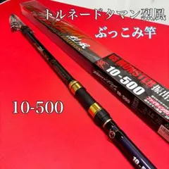 133-5 「大特価」　遠投竿　5-540 カゴ釣り　磯竿　サビキ竿　投げ竿 133-4 「大特価」 遠投竿 4-540 カゴ釣り 磯竿 サビキ竿 投げ竿 - メルカリ