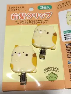 すみっコぐらし 前髪クリップ 2個入ねこ　左右