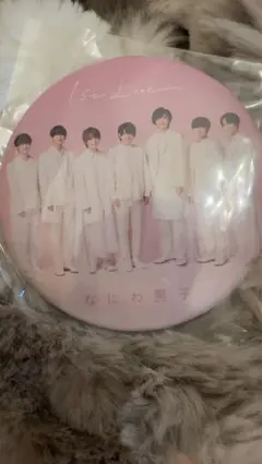 新品未使用！なにわ男子 1st Love 缶バッジ