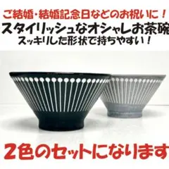 彫刻　オーダーメイド　ストライプ柄　夫婦茶碗　結婚祝い 彫刻 オーダーメイド ストライプ柄 夫婦茶碗 結婚祝い - メルカリ