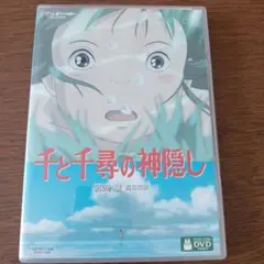 千と千尋の神隠し('01スタジオジブリ/日本テレビ/電通/徳間書店/ブエナビス…のサムネイル