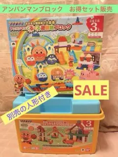 アンパンマン ブロック　くるくる遊園地　おおきなパン工場とすてきなおうち