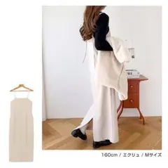 マキシ丈キャミワンピース