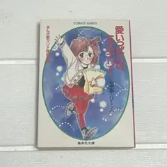 2026年最新】藤本ひとみ漫画家マリナシリーズの人気アイテム - メルカリ