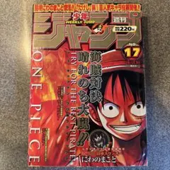 週刊少年ジャンプ 1998年17号 ONE PIECE ワンピース 表紙 4回目