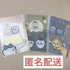 ちいかわ　ミニクリアファイル　3種セット
