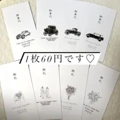 【1枚60円】 お車代　御礼　封筒　結婚式　モノクロ　シンプル