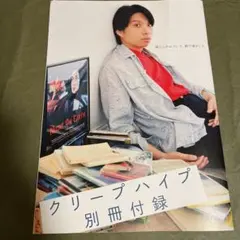 ROCKIN ON JAPAN クリープハイプ 別冊 付録