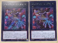 ジャイアント・ミミグル　シークレット 2枚