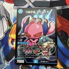 S級宇宙 アダムスキー １枚　デュエマ