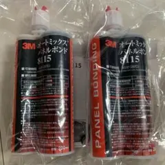 3Mオートミックスパネルボンド 2セット分 品質保持期限2027.03.22 3Mオートミックスパネルボンド 2セット分 品質保持期限2027.09.21