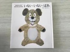 童心社 いないいないばあ 絵本 児童書 書籍