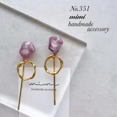 ハンドメイド　ピアス　イヤリング　　No.351
