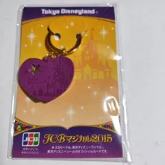 【非売品】【新品未開封】東京ディズニーランドバッグチャームJCBマジカル2015