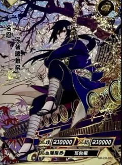 NARUTO -ナルト- うちは マダラ 超激レアカード KAYOU 海外公式品