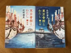 2026年最新】辻村深月セットの人気アイテム - メルカリ