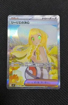 2026年最新】ポケカ リーリエ srの人気アイテム - メルカリ