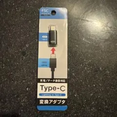 FSC Lightning to Type-C 変換アダプタ
