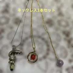 ネックレス3本セット最終値下げ