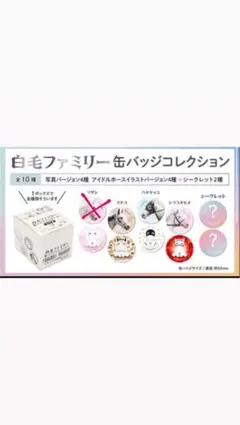 2026年最新】白毛ファミリー 缶バッジの人気アイテム - メルカリ