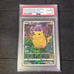 【PSA10】【ロゴ入り】ピカチュウ 25th ミラー 25周年 ポケモンカード PSA10】 ピカチュウ 《25th》 (ミラー) {001/028} [S8a/25th