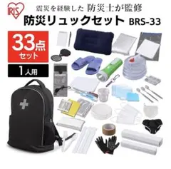 アイリスオーヤマ　防災リュック BRS-33