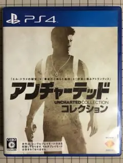 アンチャーテッドコレクション PS4