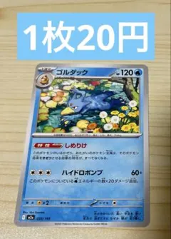 2026年最新】ゴルダックの人気アイテム - メルカリ