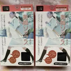 美脚ソックス　着圧ハイソックス　ブラック22〜24cm  2箱セット