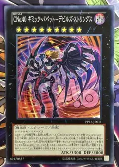 デビルズストリングス