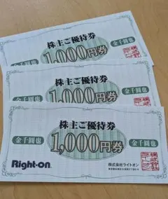 ライトオン株主優待