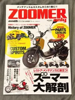 ズーマーオンリー　vol.1 (程度上❗️)