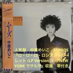 中原めいこ／MOODS／こわれたピアノ／小林信吾／ダーティペア／レコード／美盤