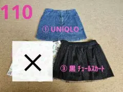 【１枚あたり￥280】スカート　110　２点セット