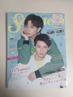 Seventeen 中島健人＆平野紫耀表紙