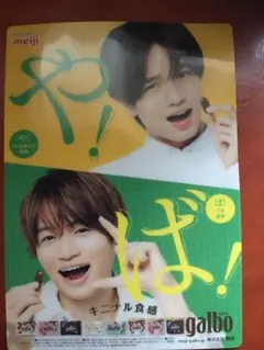 新品未使用中島健人さん&菊池風磨さんのクリアファイルと下敷き