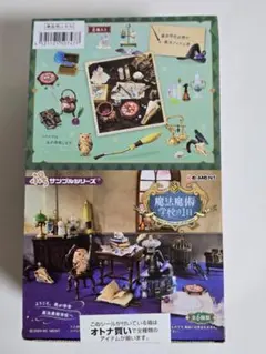 RE-MENT ぷちサンプル 魔法魔術学校の1日 全6種セットのサムネイル