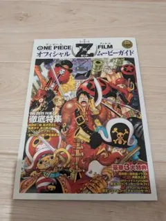 ONE PIECE FILM Z オフィシャルムービーガイド カード未開封 - メルカリ