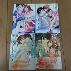 【セット販売】部長の夜テクが凄すぎて腰が浮きます疼きますⅠ~Ⅳ