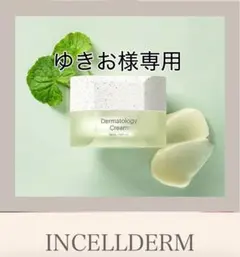 INCELLDERM Dermatology Cream ゆきお様専用