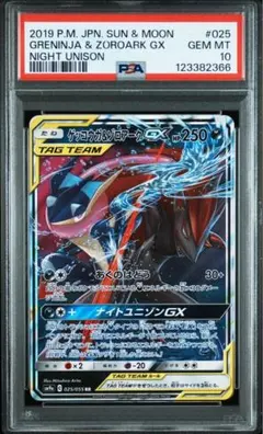 2025年最新】ゲッコウガgx psa10の人気アイテム - メルカリ