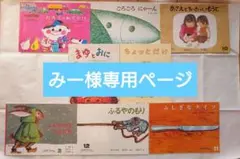 【みー様専用】こどものとも　年中向き　8冊セット
