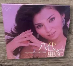 八代亜紀写真集 完全入手困難　熱唱　昭和55年発売　激レア　　希少　レトロ 八代亜紀写真集 完全入手困難 熱唱 昭和55年発売 激レア 希少 レトロ