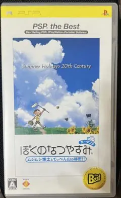 ぼくのなつやすみ PSPソフト