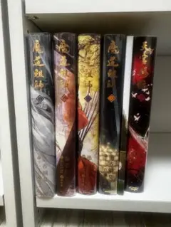 魔道祖師 1-4巻 天官賜福 1巻