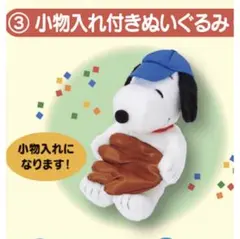 サンリオ 当りくじ スヌーピー ぬいぐるみ