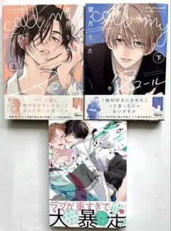 新品⑤】call my スコール 上下セット／望月うた - メルカリ