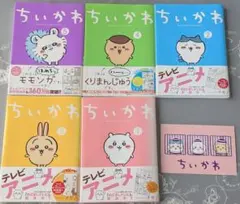 ️⭕️3月末まで ちいかわ 漫画 1〜5巻 おまけつき