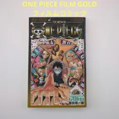 ☺︎☺︎☺︎　ONE PIECE FILM GOLD フィルムコミック