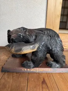 【台座付き】木彫りの熊 置物 鮭背負い 29cm 彫り細密 グラデーション